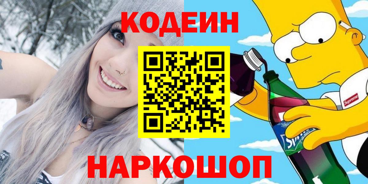 Кодеиновый сироп Lean Purple Drank Йошкар-Ола
