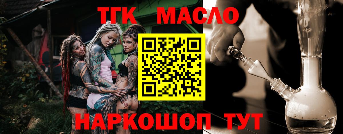 ТГК THC oil Йошкар-Ола