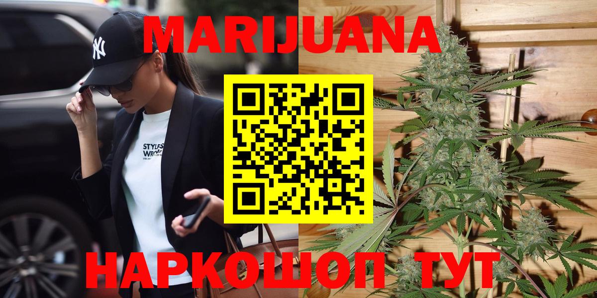 Бошки марихуана VHQ  Шишки марихуана LSD WEED  Конопля семена  Вход с VPN  Йошкар-Ола 